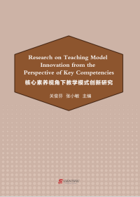 Research on Teaching Model Innovation from the Perspective of Key Competencies