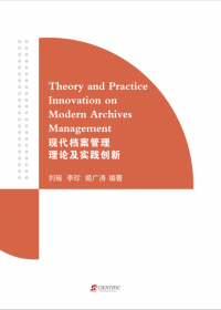 Theory and Practice Innovation on Modern Archives Management