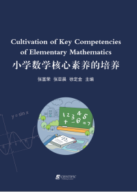 Cultivation of Key Competencies of Elementary Mathematics