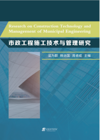 Research on Construction Technology and Management of Municipal Engineering