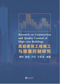 Research on Construction and Quality Control of High-rise Buildings