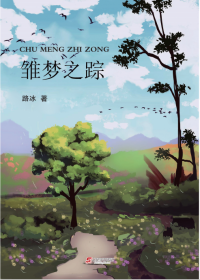Chu Meng Zhi Zong