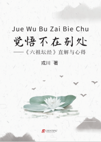 Jue Wu Bu Zai Bie Chu