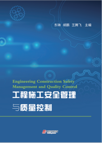 Engineering Construction Safety Management and Quality Control
