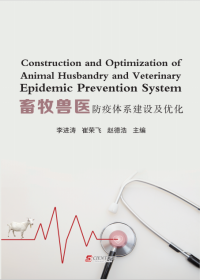 Construction and Optimization of Animal Husbandry and Veterinary Epidemic Prevention System
