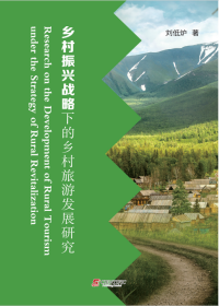 Research on the Development of Rural Tourism under the Strategy of Rural Revitalization