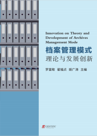 Innovation on Theory and Development of Archives Management Mode