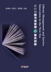 Library Management and Service Innovation in the New Era