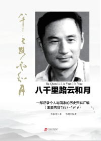 Ba Qian Li Lu Yun He Yue