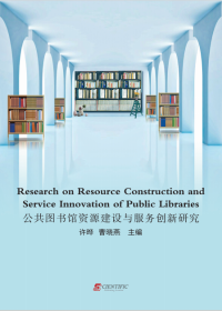 Research on Resource Construction and Service Innovation of