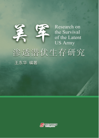 Research on the Survival of the Latent US Army