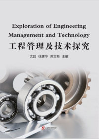 Exploration of Engineering Management and Technology