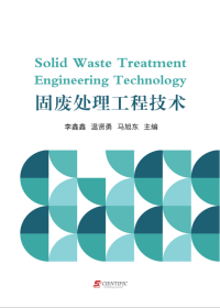 Solid Waste Treatment Engineering Technology
