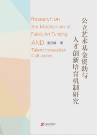 Research on the Mechanism of Public Art Funding and Talent I