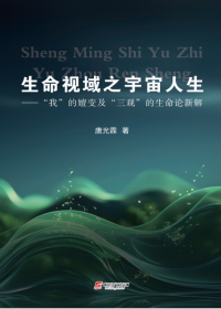 Sheng Ming Shi Yu Zhi Yu Zhou Ren Sheng