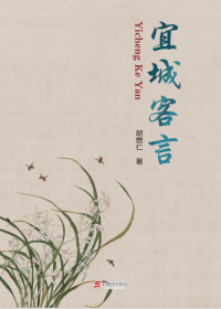 Yi Cheng Ke Yan